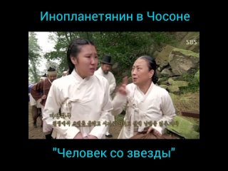 Человек со звезды_НЛО в Чосоне