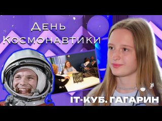 Космический Крым | День космонавтики