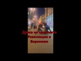 Жестокую драку с участием нескольких человек сняли на видео в центре Воронежа