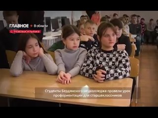 ‍ ️Студенты Бердянского медицинского колледжа провели уникальный урок профориентации для старшеклассников в Нововасильевке