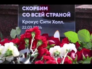 24 марта в России стал днем общенационального траура по жертвам теракта в подмосковном «Крокус Сити Холле» 22.