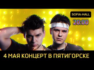 Видео от GAYAZOV$ BROTHER$ | 4 мая | Пятигорск