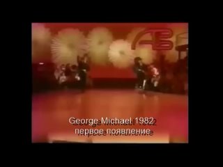 George Michael 1982    Релиз группы