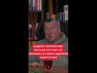 - Россия безнадежно отстает от Украины в сфере ядерной энергетики.