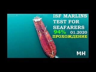 Marlins test for Seafarers 94% -  в описании исправленный на 100%