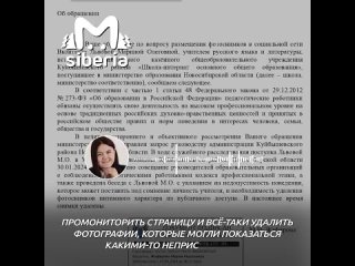 Учительницу из Новосибирской области Минобр заставил удалить “непристойные“ фото из соцсетей