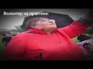 Волонтер на практике