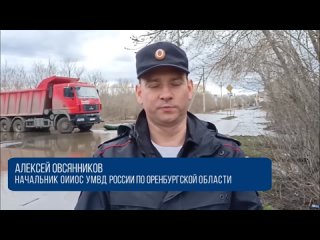 В Овчинном городке Оренбурга полицейские помогают жителям эвакуироваться