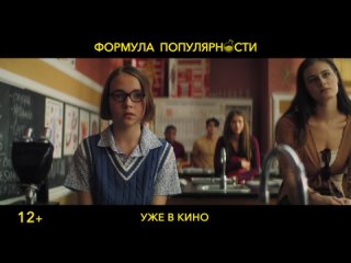 Формула популярности - смотрим в Кинофокс