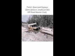 Соболь4x4 рубится в колонне с КАМАЗами и УРАЛами.