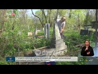 Ростовские добровольцы привели в порядок могилы солдат и братские захоронения погибших в годы Великой Отечественной войны