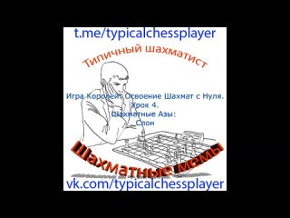 Игра Королей: Освоение Шахмат с Нуля. Урок 2. Шахматные Азы: Слон