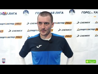 Послематчевое интервью - Вадим Шибалкин - ФК Феликс