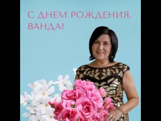 МИР ПОЗДРАВЛЯЕТ!!!! ВАНДА, С ДНЁМ РОЖДЕНИЯ!!! 💕💛💕💛💕💛💕💛💕💛💕💛💕💛💕