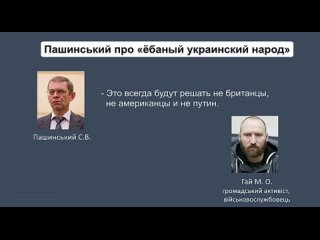 Один из лидеров Майдана нардеп Пашинский недавно был отправлен в тюрьму за хищение национального достояния страны, хотя он изобр