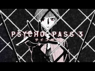 Психопаспорт / Psycho-Pass | TV-3 | Opening ( Чистый )