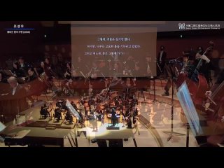 Весна в моем сердце Большой филармонический оркестр Сеула / Дирижер Со Хун#южная_корея  #корейская_культура