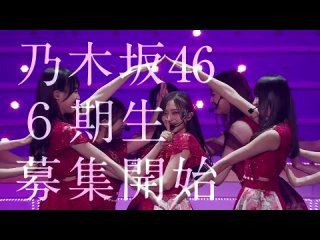 Nogizaka46 6th Generation Audition