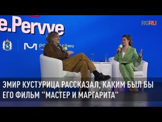 Эмир Кустурица рассказал, каким был бы его фильм Мастер и Маргарита