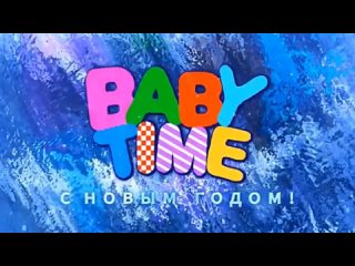 [валя буйная] Все новогодние заставки детских музыкальных телеканалов Baby Time (2022-2023, 2023-2024)