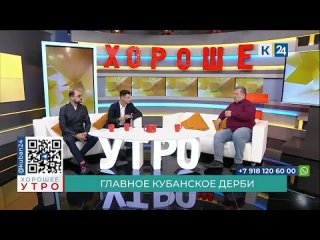 «Эль-Кубассико»: почему матч «Кубани» и «Черноморца» стал самым важным в крае?