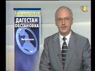 Дагестан. Сюжеты новостей (ОРТ/РТР/НТВ/REN-TV, )