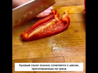 Маринованный лук