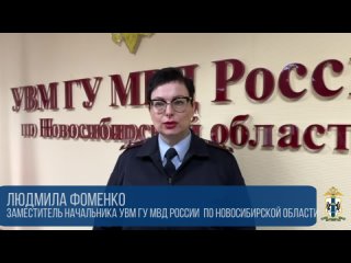 Официальная информация ГУ МВД/Новосибирск/ПОЛИЦИЯ54