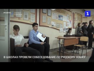 В школах провели собеседование по русскому языку