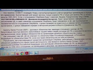 [Ната Нигма] 5 вопросов Сбербанку: ББР, ДБО, ДБС, Текущий счёт 80801, левый счёт для оплаты за связь, ГОСТ56042.