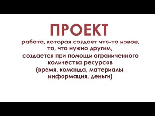 Что такое проект и как он создается_ СОЗДАЕМ ПРОЕКТ ВМЕСТЕ! МАСТЕР-КЛАСС