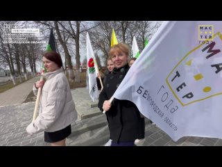Передача эстафеты флага конкурса «Мастер года» в Белгородской области 2024