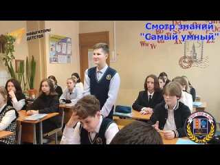 Смотр знаний.mp4