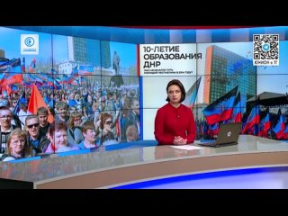 🇷🇺 Донбасс отмечает десятилетние независимости!