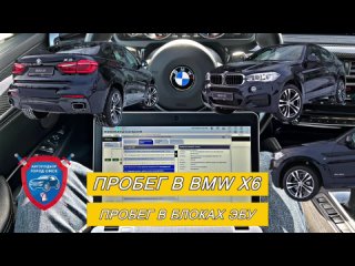 Автоподбор Омск | Проверка BMW X6 2019 год | Подбор авто Омск