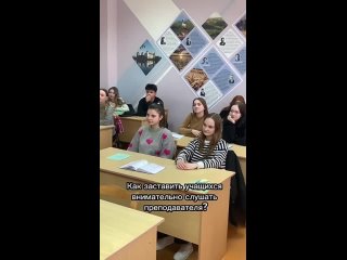 внимательно слушают учителя.mp4