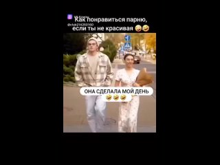 Если ты не только симпотичная, но ещё и умная)