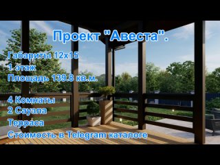 Проект загородного дома Авеста. Строим дома в Москве и Московской области.
