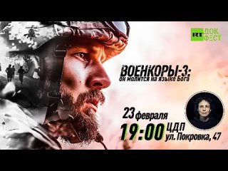 Премьера на церемонии открытия фестиваля «RT.Док_ Время героев» —