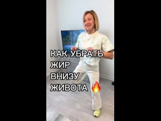 Как убрать жир внизу живота