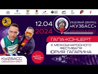 Гала-концерт Фестиваля Юрия Гагарина - промо 2024