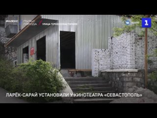 Ларёк-сарай установили у кинотеатра Севастополь