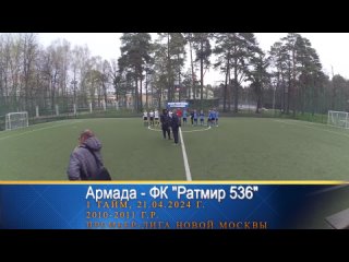 ПЛНМ Армада-Ратмир 10-11  г