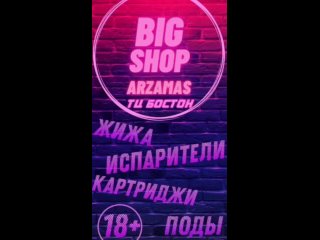 Видео от BigShop ТЦ БОСТОН 1 ЭТАЖ