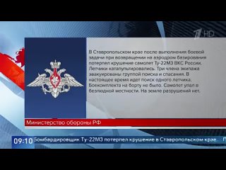 Бомбардировщик Ту-22М3 потерпел крушение в Ставропольском крае