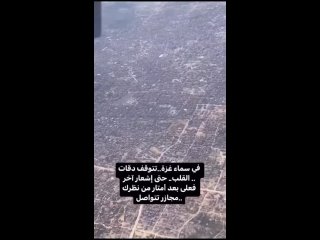 Han aparecido en Internet imágenes capturadas por un piloto jordano mientras sobrevolaba la parte noreste de la Franja de Gaza.