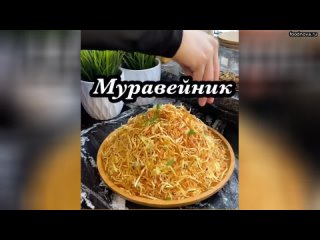 САЛАТ “МУРАВЕЙНИК“   Ингредиенты:  Мясо курицы (копчёная грудка) - 200 гр  Огурец свежий - 2 шт.  По