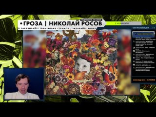 Гроза / Николай Росов Егор Летов, Гражданская Оборона и сибирский рок-андерграунд
