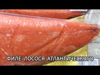 Филе лосося атлантического на коже