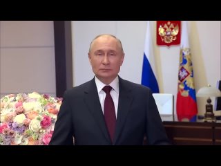 «Вы способны преображать Мир!»_ Владимир Путин поздравил женщин с 8 Марта ()